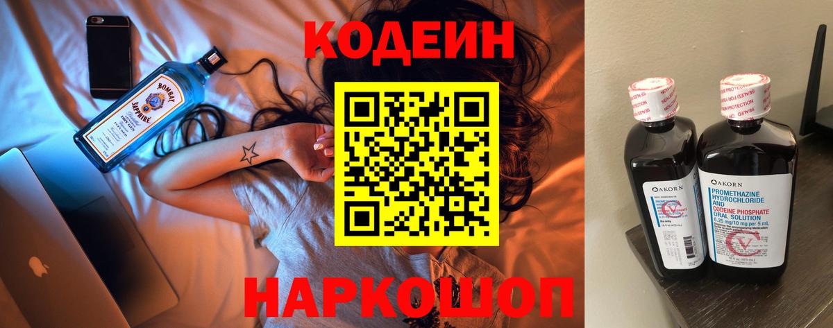 Краснодар  Кодеиновый сироп Lean напиток Lean (лин)  Кодеиновый сироп Lean Purple Drank  Вход с VPN 