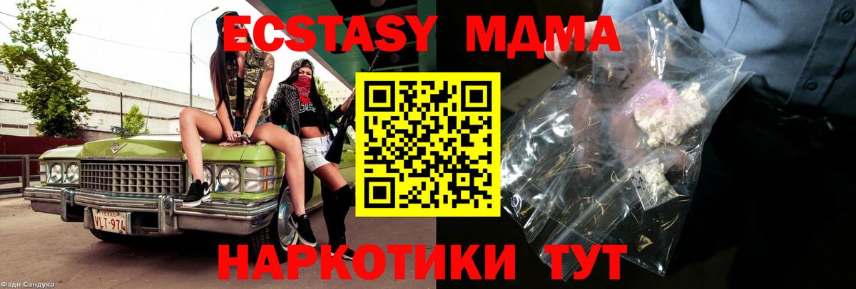 MDMA кристаллы Краснодар
