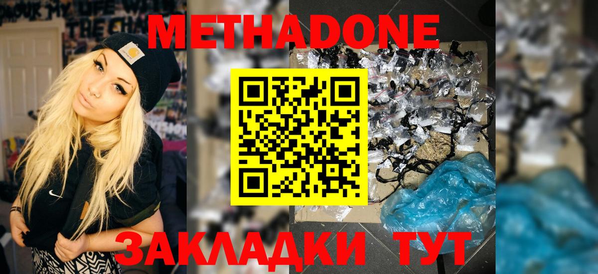 Краснодар  МЕТАДОН кристалл  площадка какой сайт  МЕТАДОН кристалл  Вход с VPN 