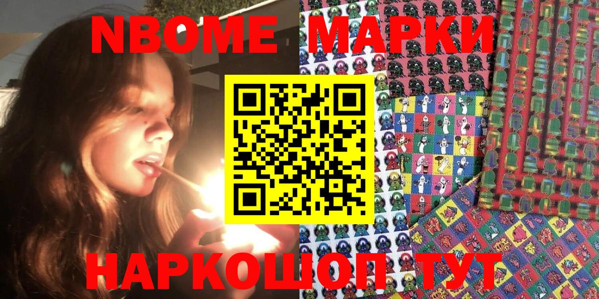 Марки N-bome 1500мкг Краснодар