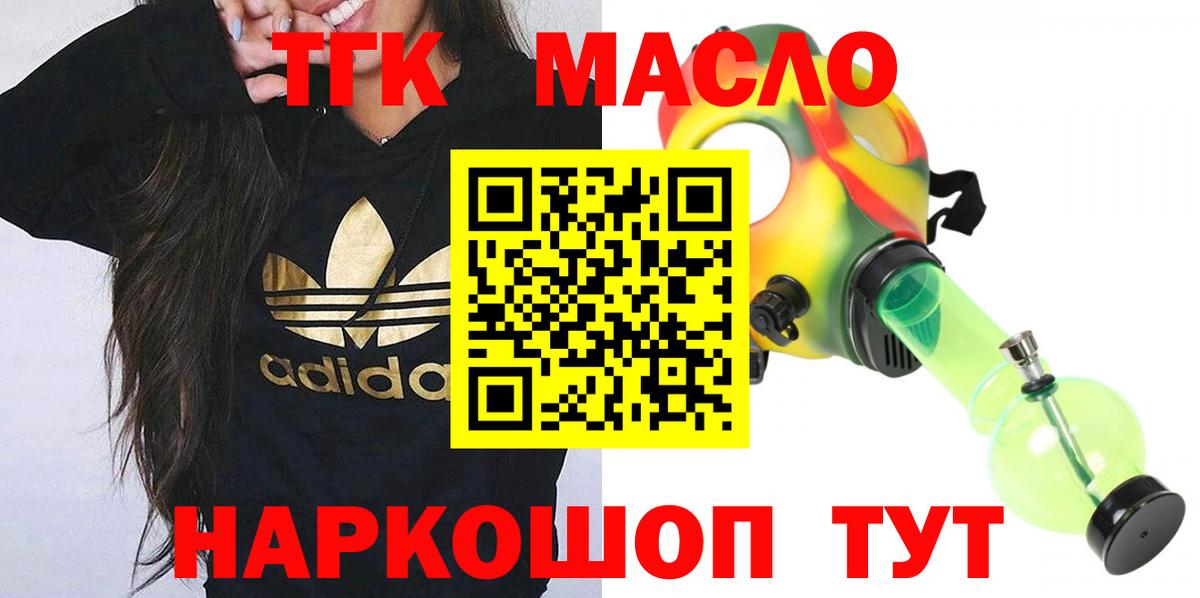 Краснодар  ТГК THC oil  Вход с VPN 